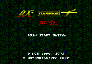 Mamono Hunter Youko title screen for Sega Mega Drive